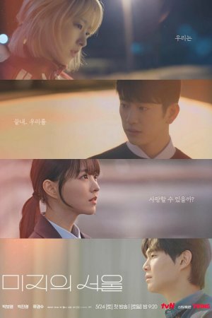 Постер «Неизвестный Сеул»