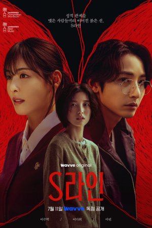 Турецкий сериал Линия С