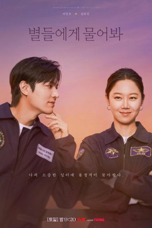 Спроси у звезд