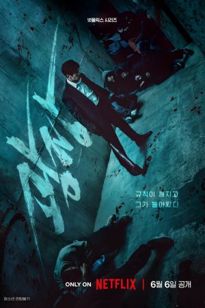 Пощады нет никому