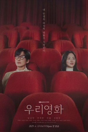 Турецкий сериал Наш фильм