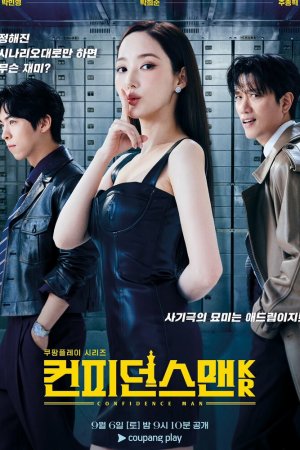 Турецкий сериал Корейские аферисты