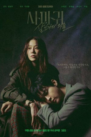 Богомол: Выход убийцы