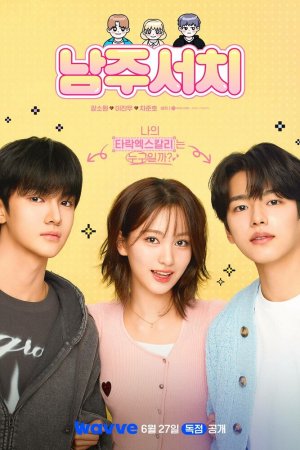 Турецкий сериал Поймать главного героя