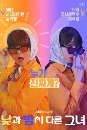 Турецкий сериал Она разная днём и ночью