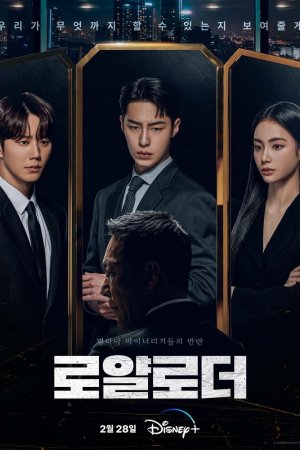 Королевский путь