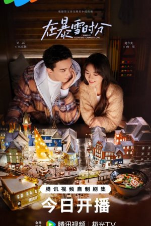 Постер «Во время снежной бури»