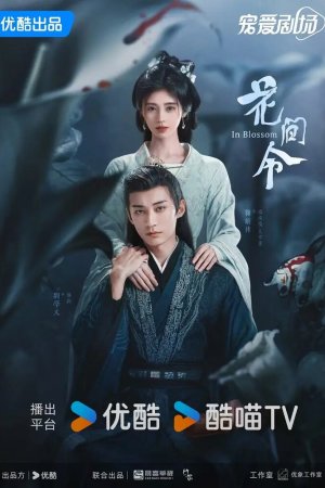 Турецкий сериал Орден цветов