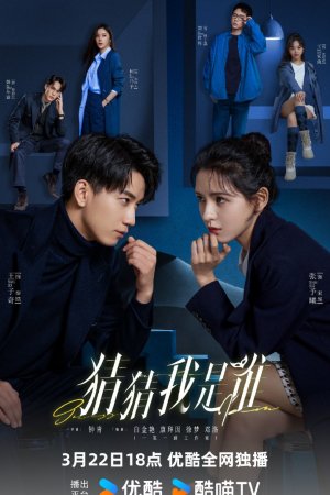 Турецкий сериал Угадай, кто я