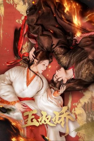 Нефритовая красавица