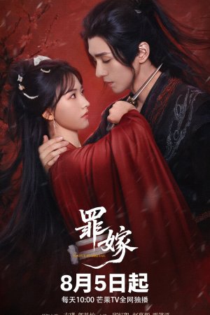 Турецкий сериал Греховный брак