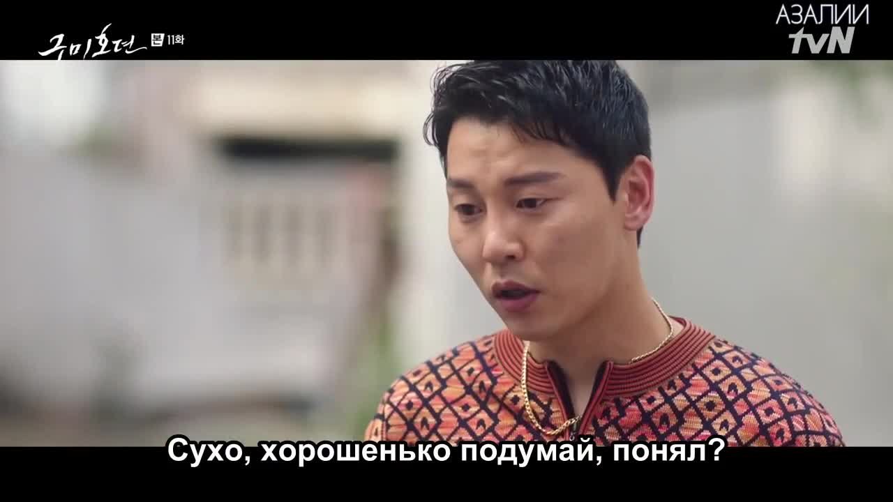 Сказание о Кумихо