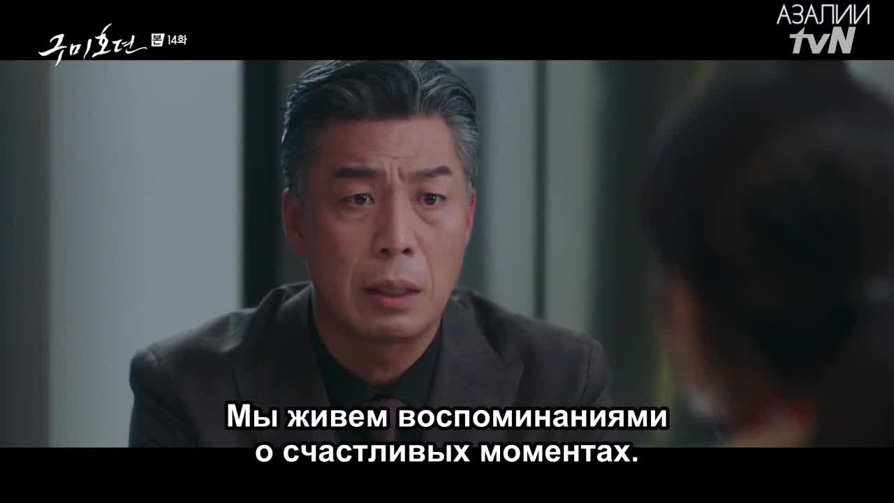 Сказание о Кумихо