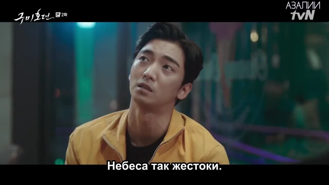 Сказание о Кумихо