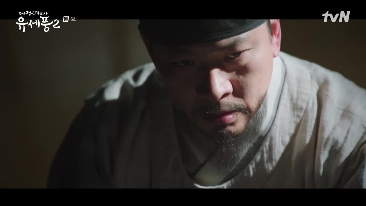 Чосонский психиатр Ю Се Пун