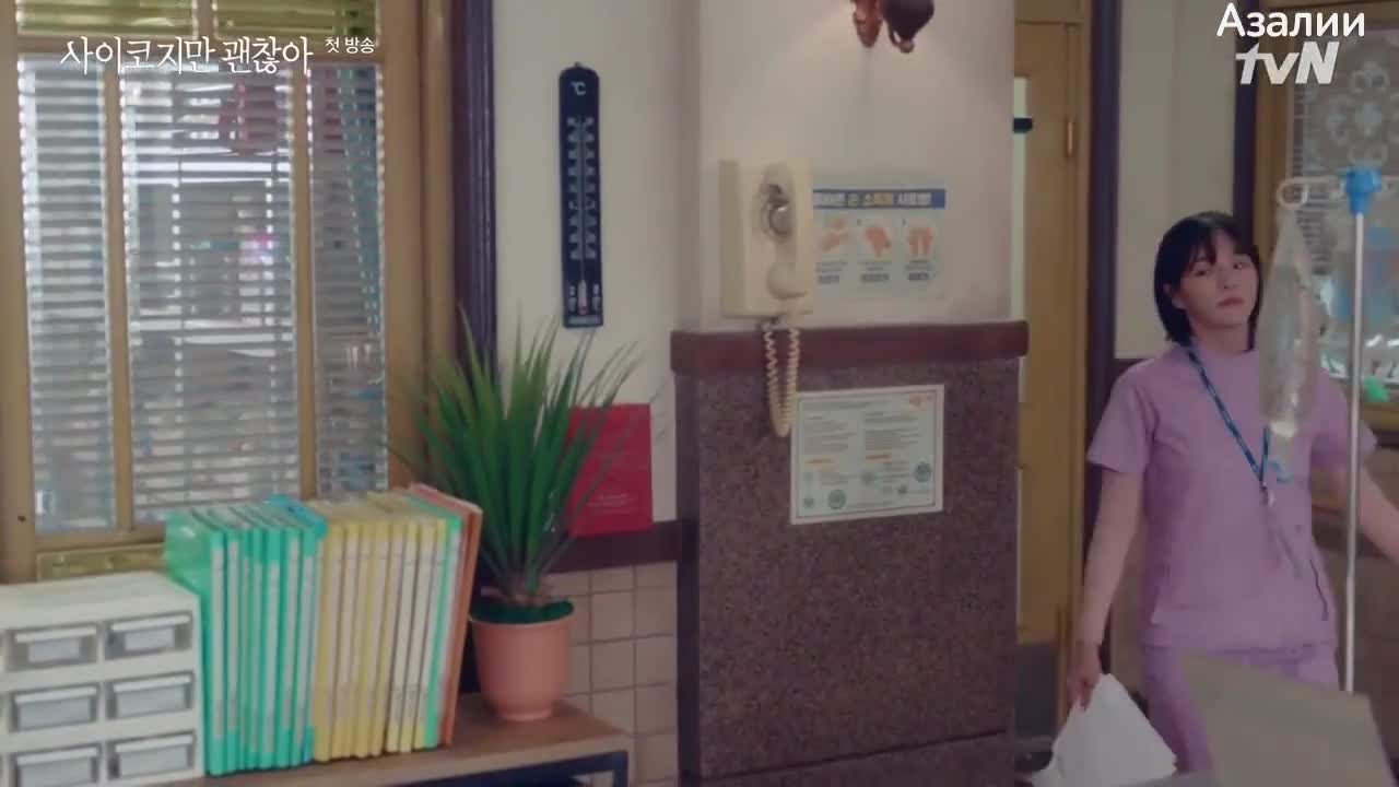 Псих, но всё в порядке