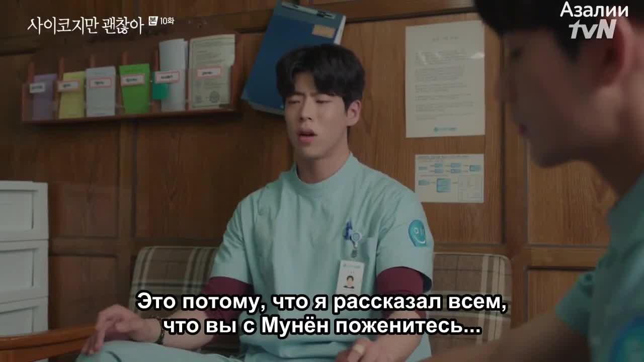 Псих, но всё в порядке