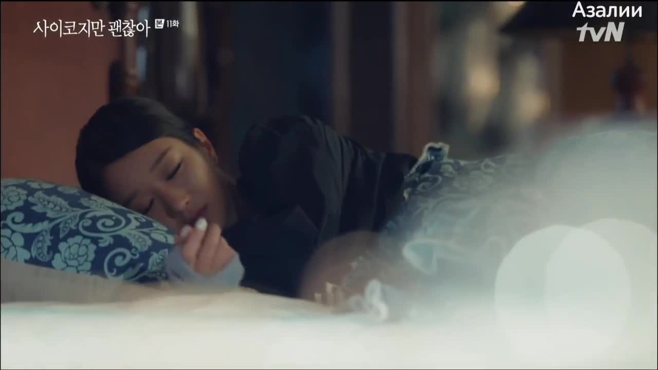 Псих, но всё в порядке