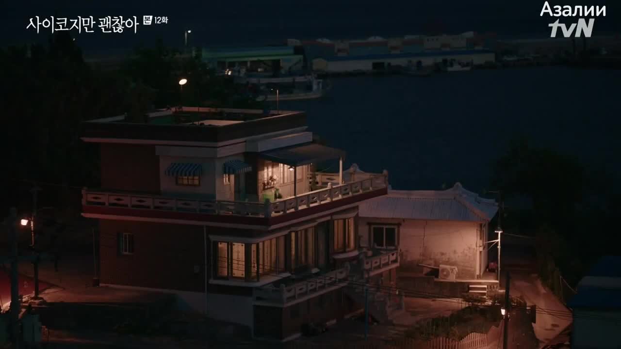 Псих, но всё в порядке