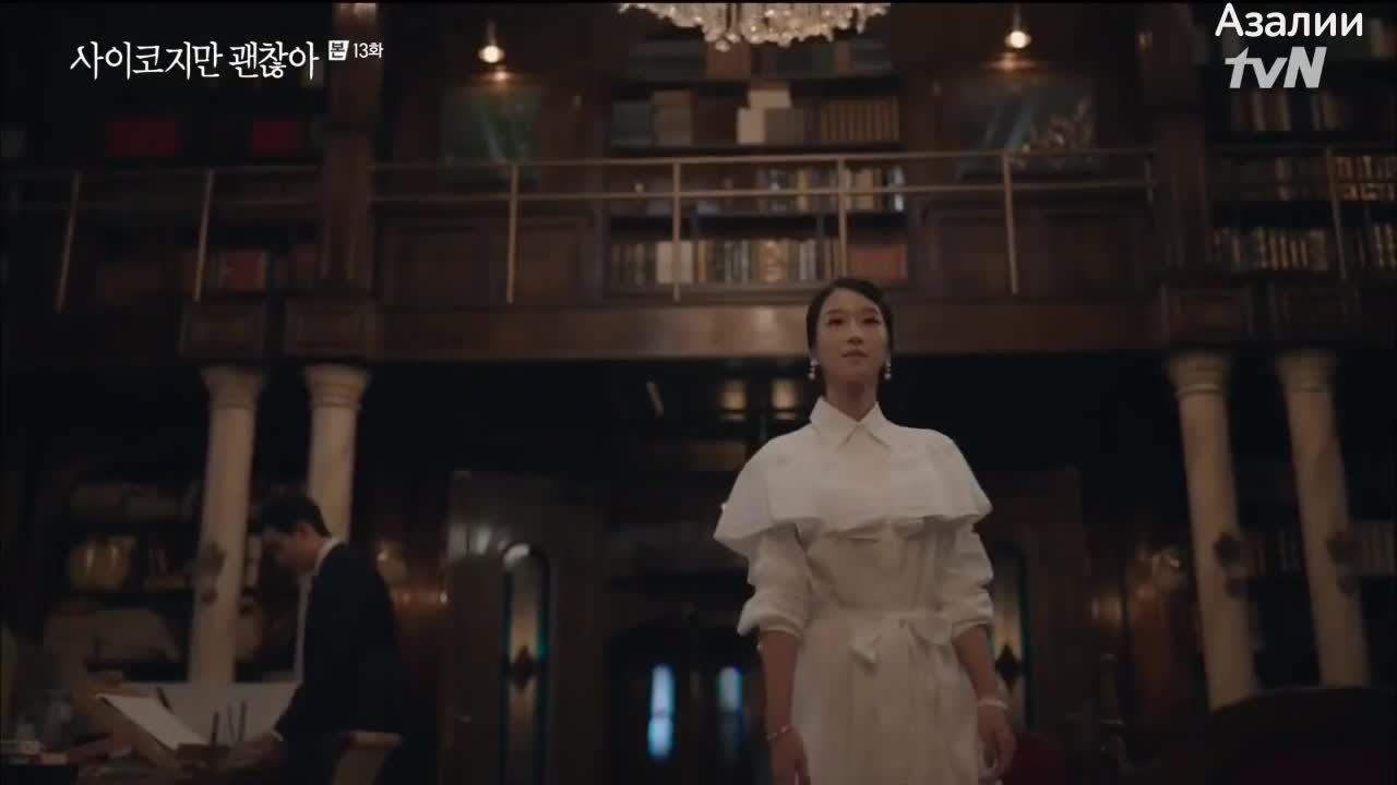 Псих, но всё в порядке