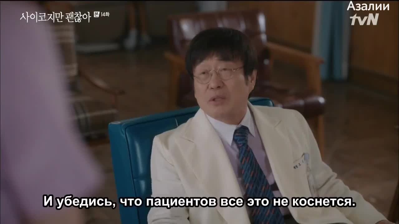 Псих, но всё в порядке