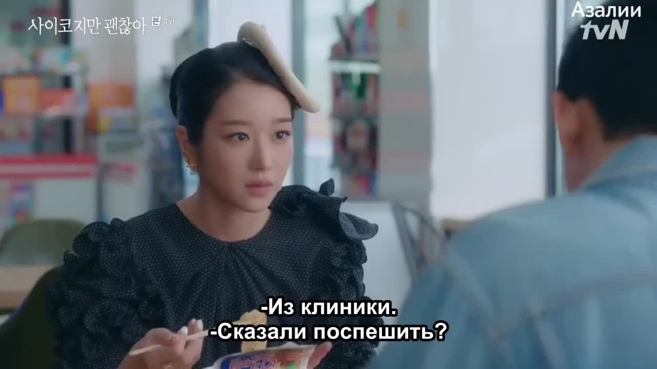 Псих, но всё в порядке