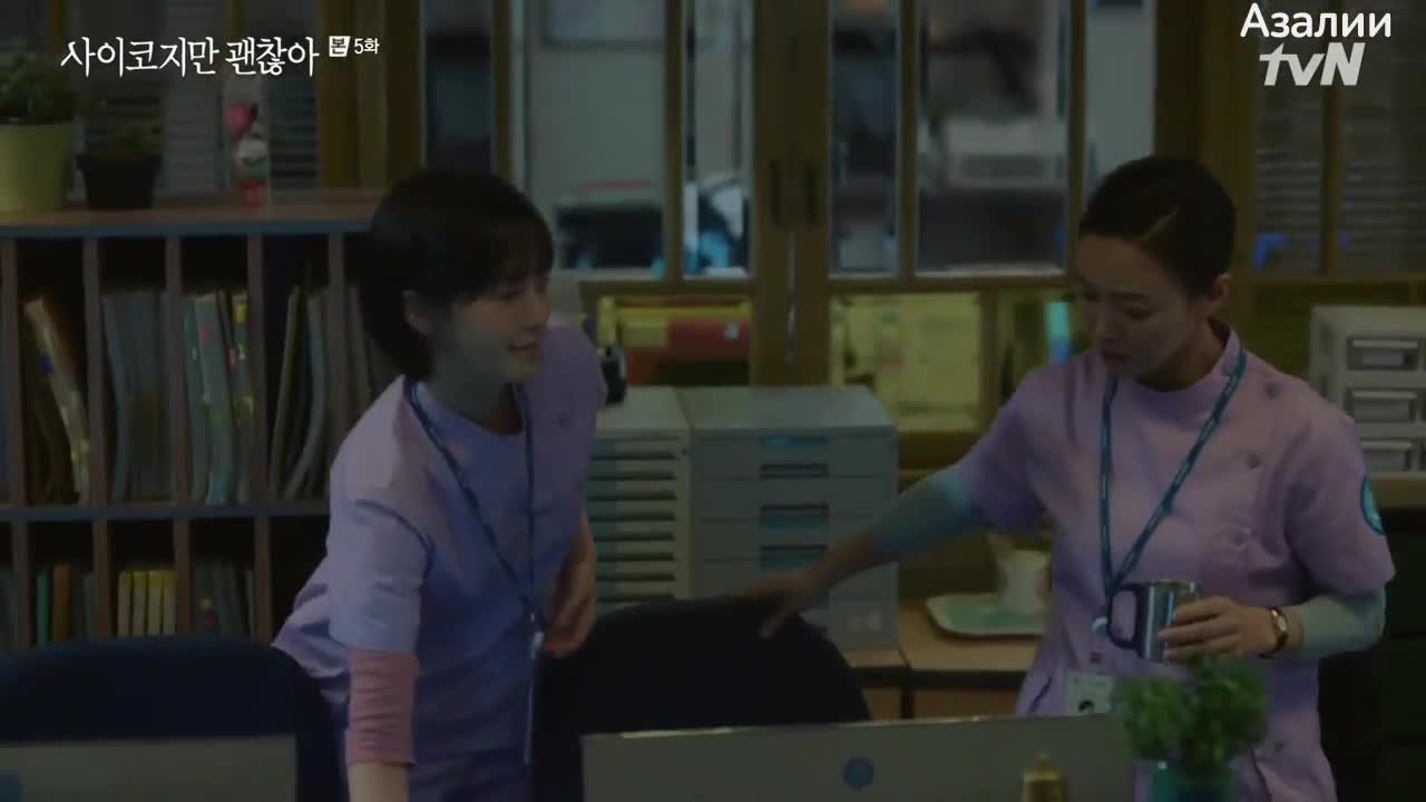 Псих, но всё в порядке