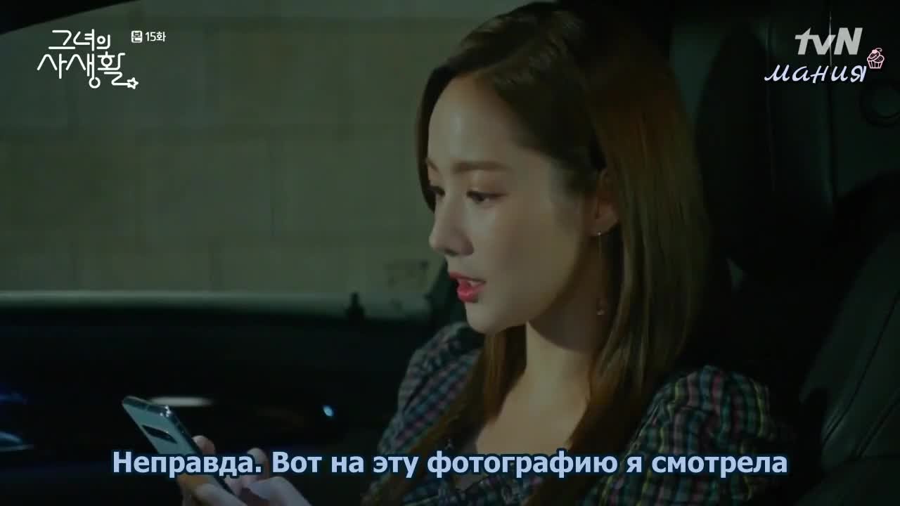 Её личная жизнь