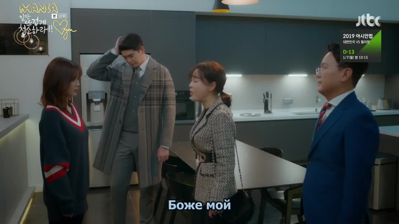 Уборка со страстью