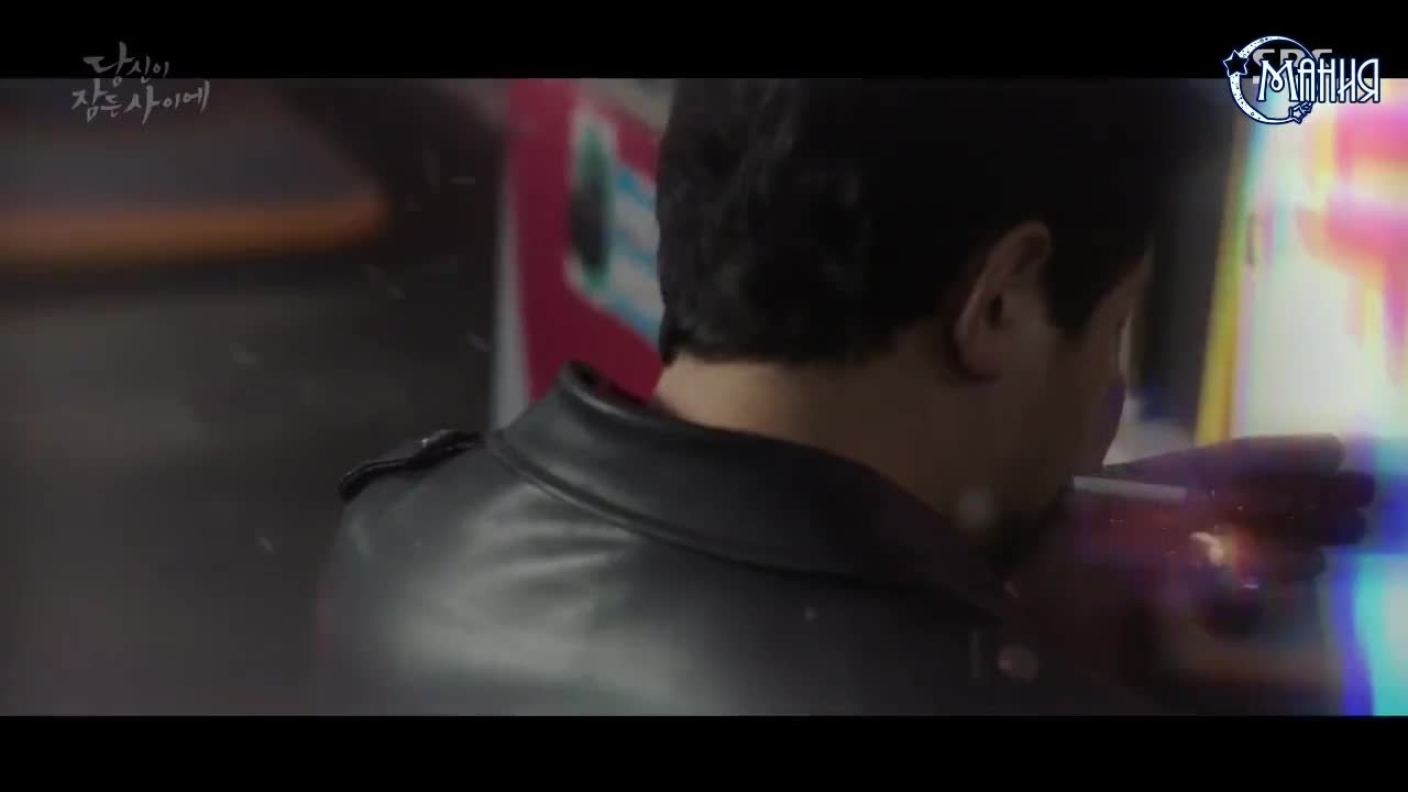 Пока ты спишь