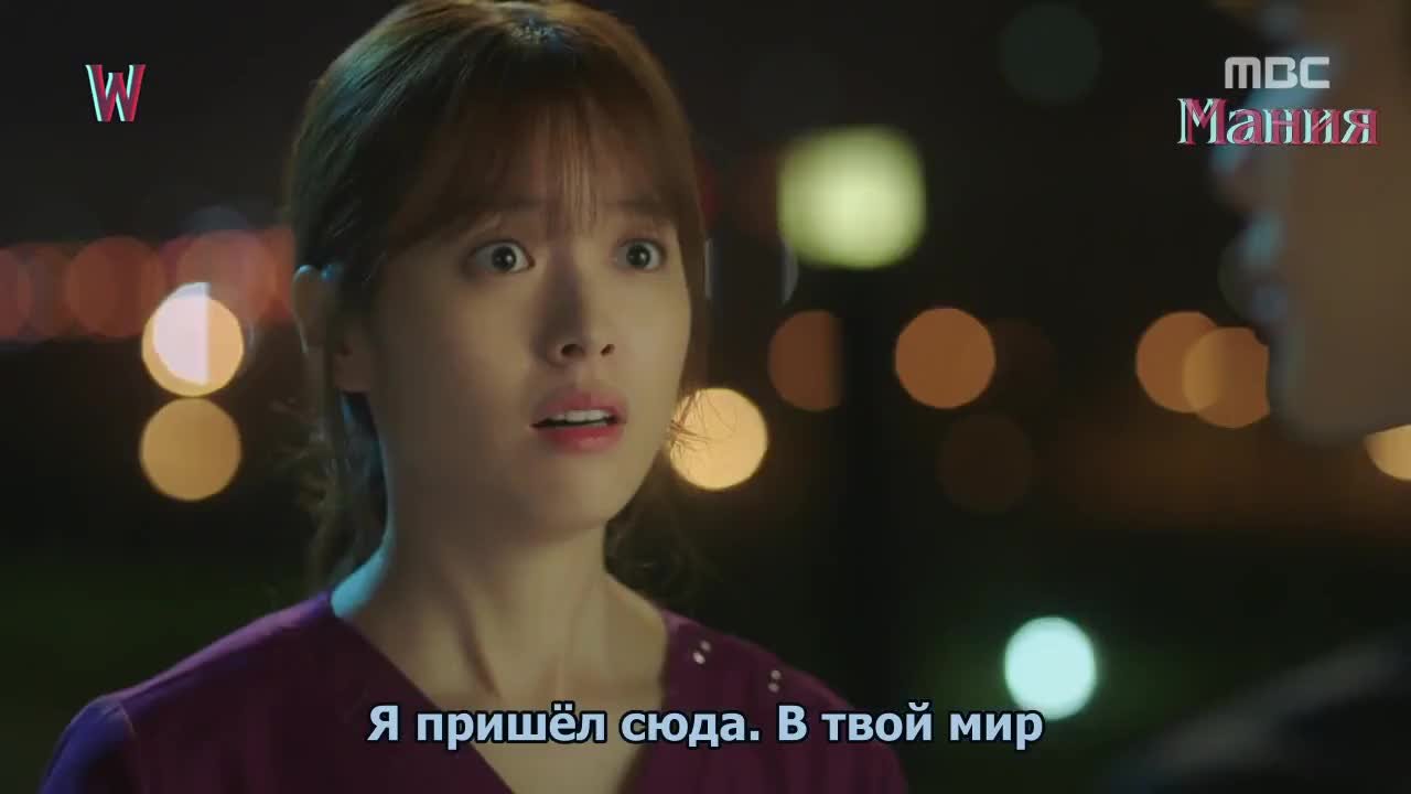 W: Меж двух миров