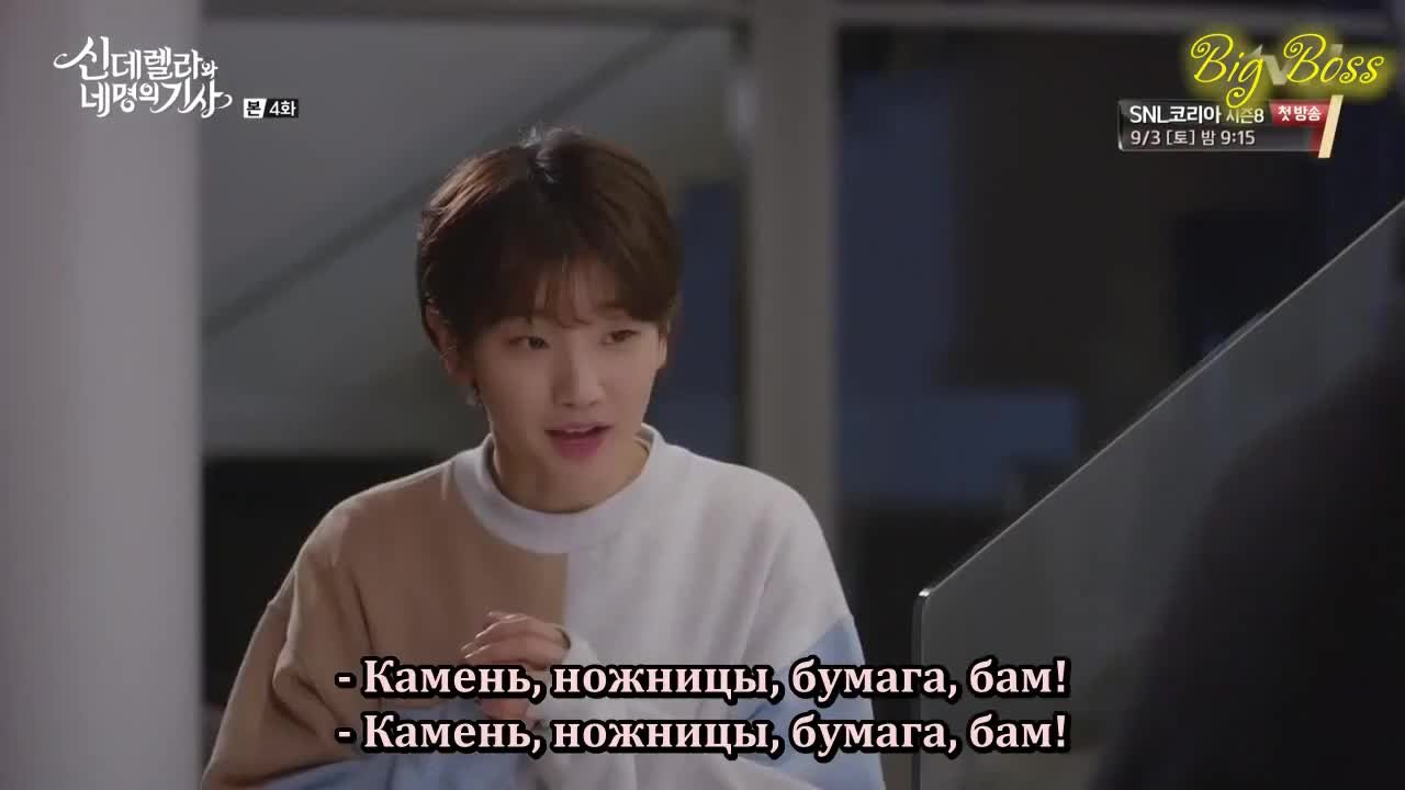 Золушка и четыре рыцаря