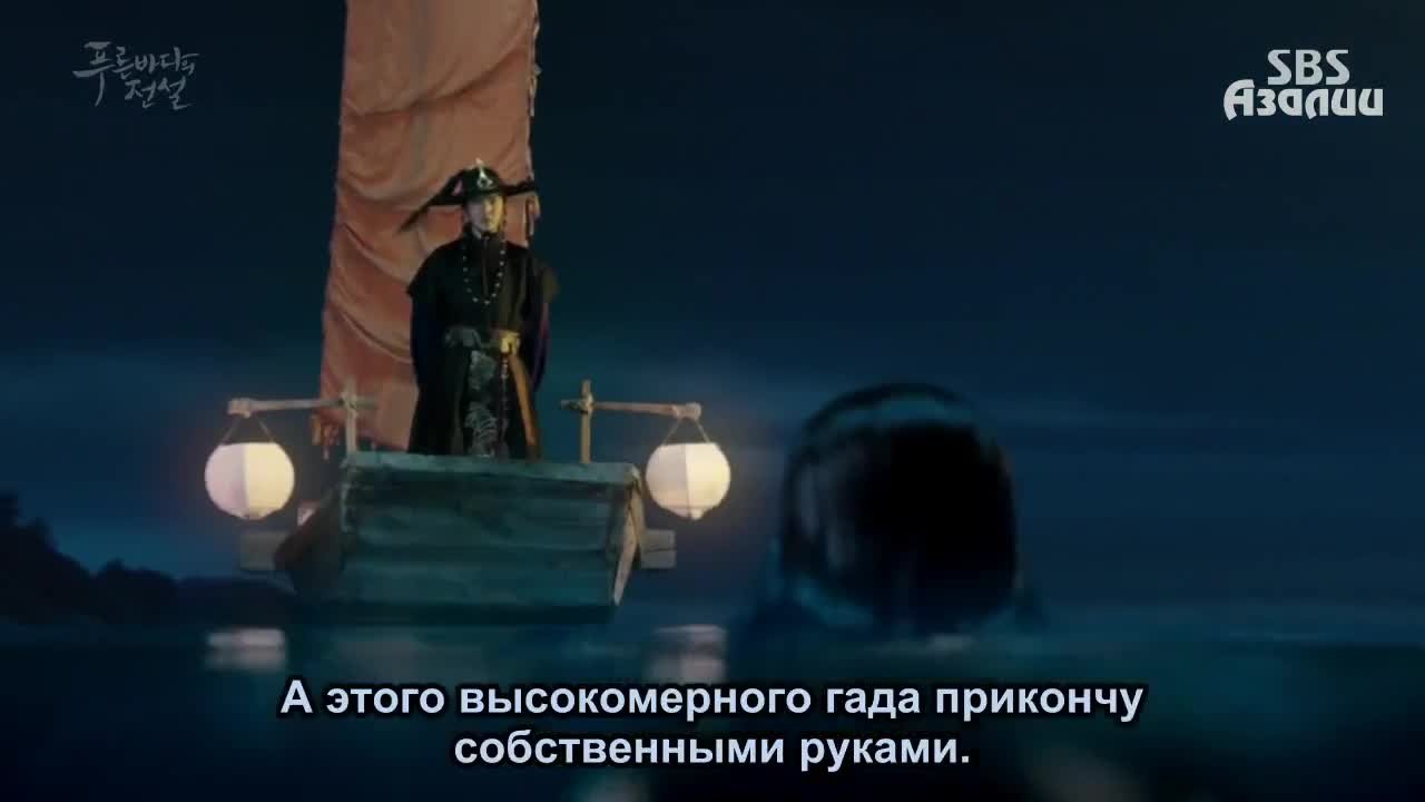 Легенда синего моря