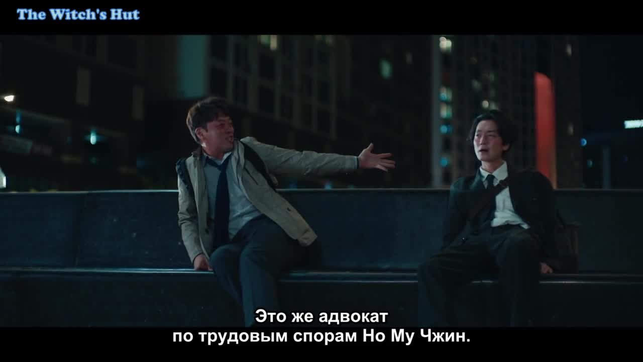 Адвокат по трудовым спорам Но Му Джин