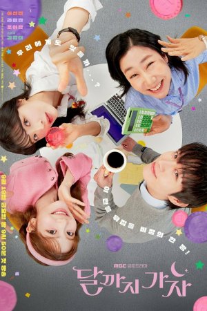 Давай полетим на луну