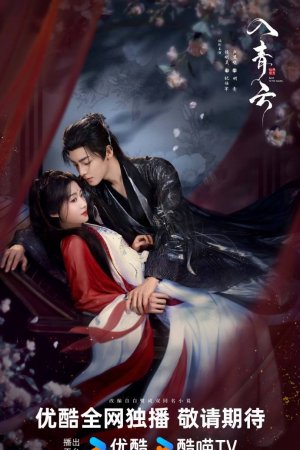 Турецкий сериал Любовь в облаках