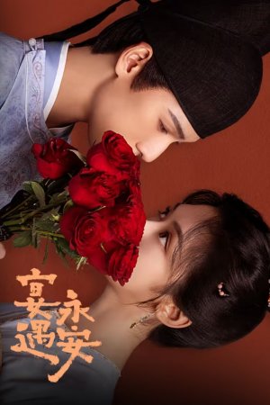 Постер «Пиршество в Юнъане»