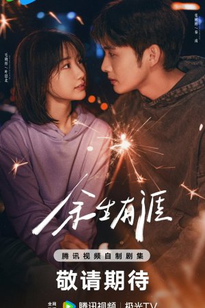 Постер «Сохрани остаток своей жизни»