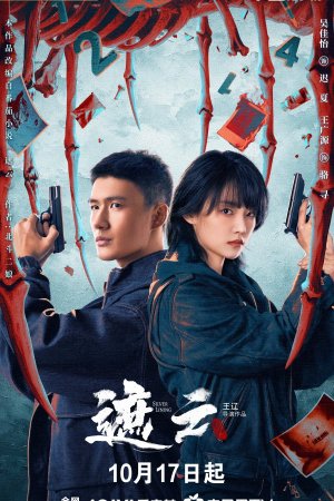 Постер «Луч надежды»