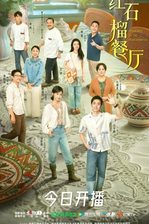 Постер «Аромат гранатов»