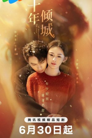 Постер «Десять лет неразделенной любви»