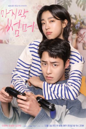 Турецкий сериал Последнее лето