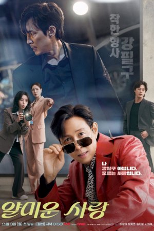 Турецкий сериал Неприятно познакомиться