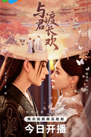 Турецкий сериал Вечная радость с тобой