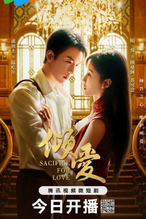 Постер «Жертва ради любви»