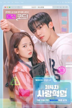 Турецкий сериал Четвертая любовная революция