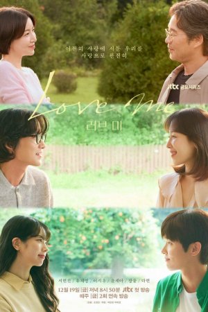 Люби меня турецкий сериал