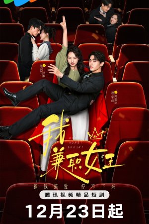 Королева на полставки турецкий сериал