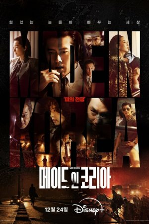 Сделано в Корее турецкий сериал