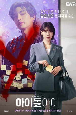 Адвокат айдола турецкий сериал